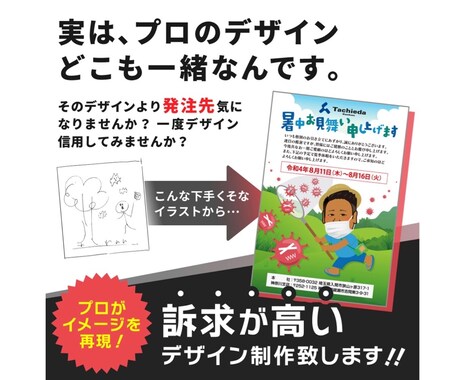 価値を生み出す【最短1日】デザインを提供します 豊富な経験を生かし魅力なデザインを【体感】してください！ イメージ1
