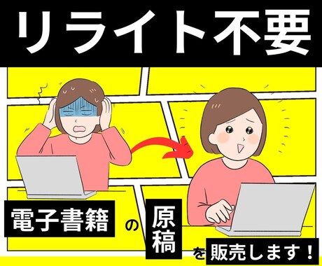 リライト不要の電子書籍の原稿（記事）を販売します AIライターによるリライト済の原稿です【コピペチェック済】 イメージ1
