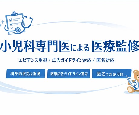小児科専門医が医療記事を監修します エビデンスに基づく監修で、医療コンテンツの信頼性を高めます。 イメージ1