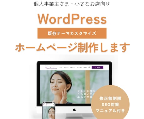 想いが伝わるホームページを、一緒に作ります “これでいいのかな？”を一緒に解消します！ イメージ1