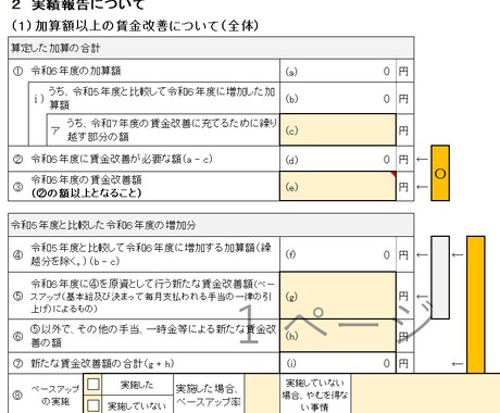 処遇改善加算 賃金改善の進捗管理表を販売します 基本コピペでOK！必要事項のみのシンプルな様式です♪ イメージ2