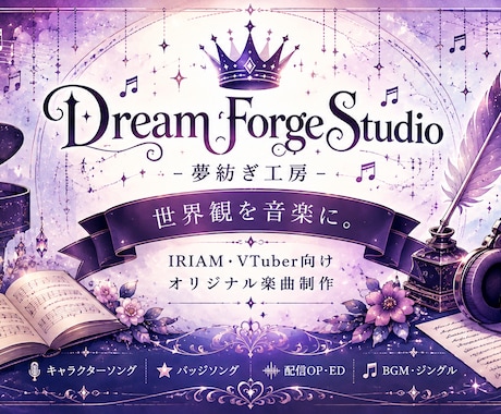 配信者向けのオリジナル楽曲制作します あなただけの曲をお作りいたします イメージ1