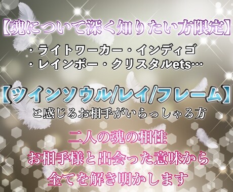 貴方の魂やツインの魂専門の鑑定となります 【文章】1200文字以上で御相手様との魂のご縁を鑑定します！ イメージ1