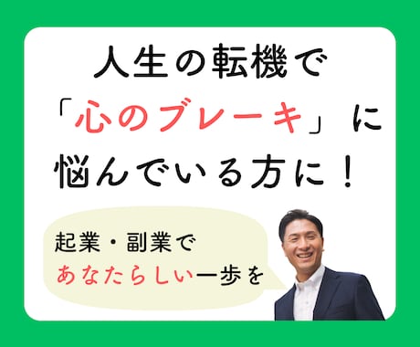 副業・起業の最初の一歩を安心伴走いたします 「やりたい」と「動けない」の板挟みで、モヤモヤしている方へ イメージ1