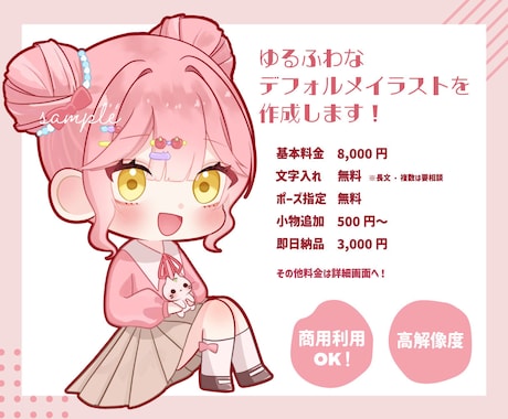 修正何度でも！ふんわり可愛いSDイラスト描きます 商用OK！高解像度！アイコン・配信・グッズなど色んな場面に イメージ2