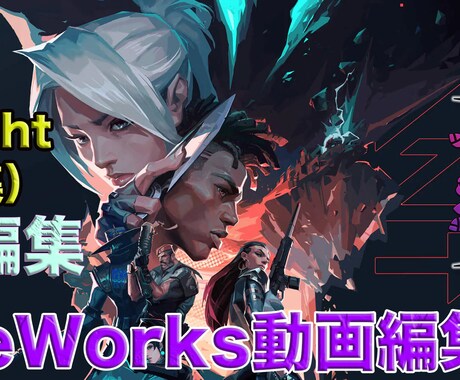 VALORANT等の様々なゲームのキル集作成します eスポーツチームRoseWorks動画編集担当が作成します！ イメージ1