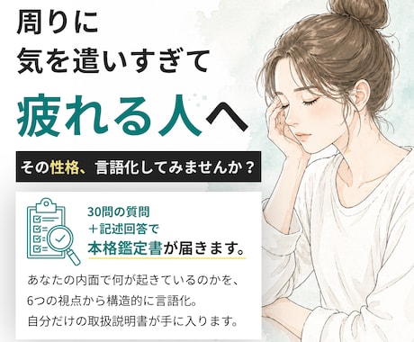 あなたの「トリセツ」を本格データ分析で作成します 心理統計の専門分析で5,000字超｜あなた専用の鑑定書 イメージ1