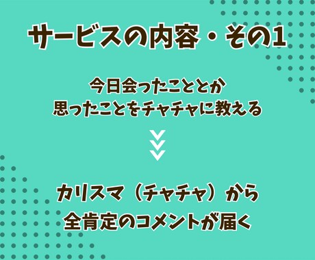 あなたの本音を引き出します チャチャとチャチャっとラフにトークをしよう！ イメージ2