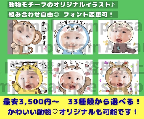 33種の動物から選ぶ♡LINEスタンプを作成します 家族や子ども、愛ペット…記念に♡毎日使えるLINEスタンプ♪ イメージ1