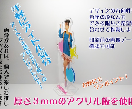 アクリルスタンド作製します お手持ちの画像をトリミング加工してアクリルにUV印刷します イメージ2