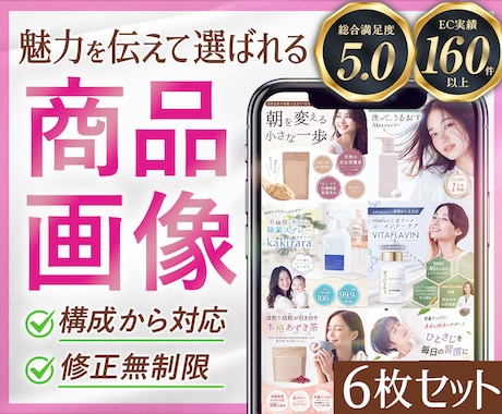 構成から可！選ばれるEC商品ページを６枚制作します イメージ1