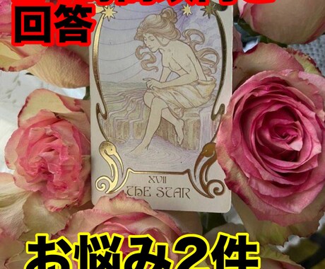 24時間以内に占います お悩み2件をご相談ください。丁寧に回答させていただきます。 イメージ1