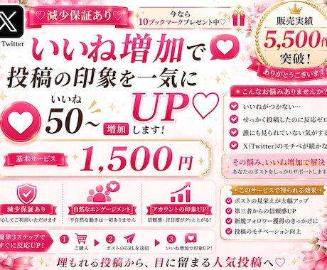X/Twitterいいね50～増加します ♡減少保証♡今なら10ブックマークプレゼント中♡ イメージ1
