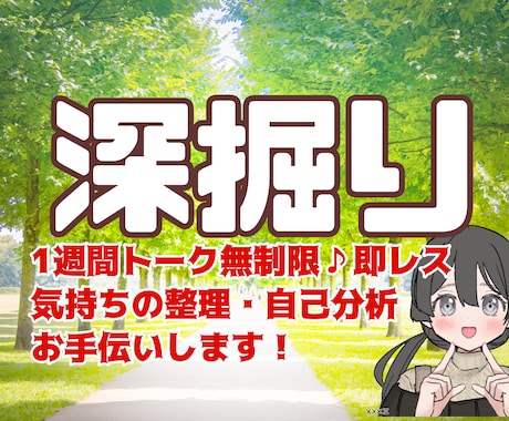 あなたの気持ちについて深掘りストレス源読み解きます 自己肯定感高まる1週間無制限トーク。自分語り歓迎！ イメージ1