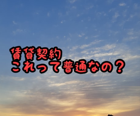 営業マン担当者の不満、賃貸契約の不安確認します 賃貸契約契約時のこれって普通なの？疑問解消します！ イメージ1