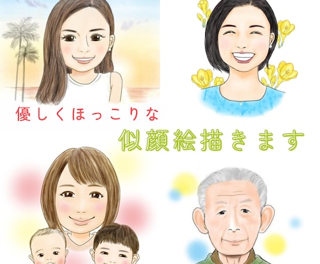 ほんわか優しい似顔絵描きます プレゼントや記念日、ビジネスまで幅広くお使い頂けます イメージ1