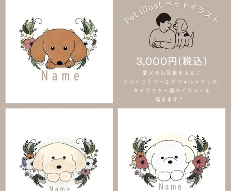 ワンちゃんとドライフラワーの可愛いイラスト描きます プレゼントやお家に飾っても素敵なイラストを描きます♪ イメージ1