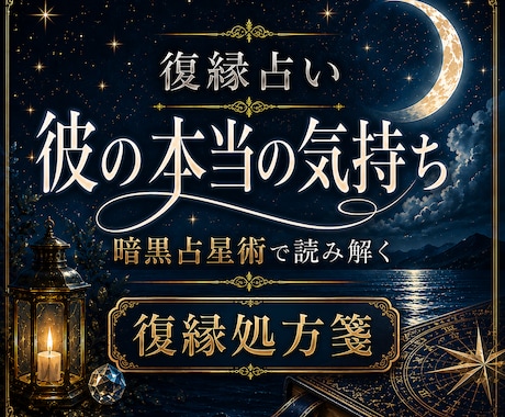 復縁占い｜元彼の気持ちと復縁の可能性を鑑定します 約1万文字以上。今後の流れと取るべき行動を読み解きます イメージ1