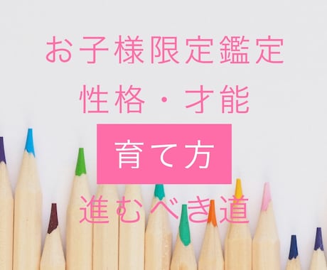 お子様限定 最短距離での成功をお伝えします 受験や進路、不登校でお悩みの方も イメージ1