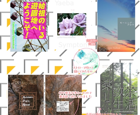 同人誌 表紙デザインします ★同人小説サークル様大歓迎★写真を使ったデザインが得意★ イメージ2