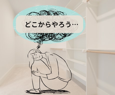 片付けられない…をビデオチャットでサポートします 一緒に手を動かすと早い！お話しながらあっという間にお片付け イメージ2