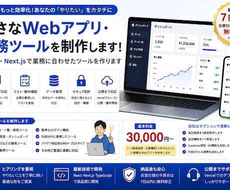 小さなWebアプリ・業務ツールを制作します イメージ1