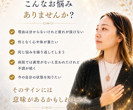 あなたも気づいていない心と体を読み解きます 見えないサインを分かる言葉へ心を込めてお届けします イメージ2