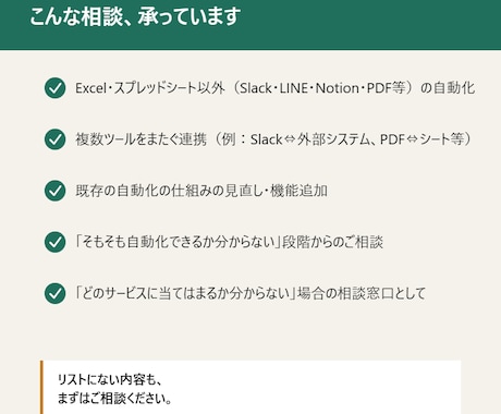 その業務、自動化します Excel・GAS以外もご相談ください（要事前相談） イメージ2