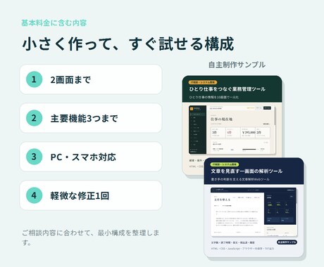 手作業を減らす業務Webツールを作ります Excelや手作業を、使いやすいWebツールに整理 イメージ2