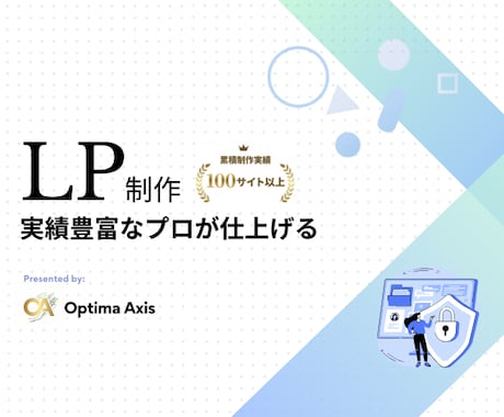 Web制作のプロが高品質LPを制作します 成果・品質重視！HTML・CSS・JavaScriptで構築 イメージ1