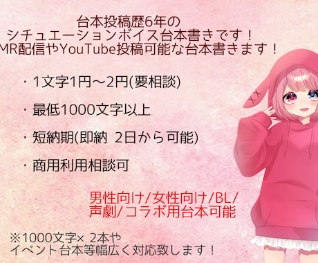 初回プラン・シチュエーションボイスの台本書きます こちらは、新規のお客様専用のお試しプランです。 イメージ1