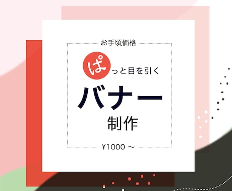 バナーやヘッダーの作成を承ります お手頃価格で丁寧なサービスをご提供いたします イメージ1