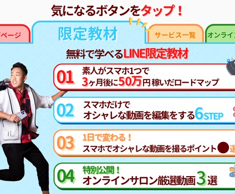 Lステップのリッチメニュー作成致します あなたのリッチメニューデザインを任せてくれませんか? イメージ2