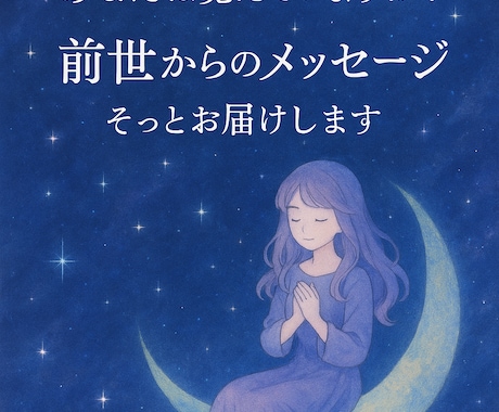 あなたの魂のストーリー、やさしくお届けします お試しワンコインで気軽に“魂の物語”のぞいてみませんか？ イメージ2