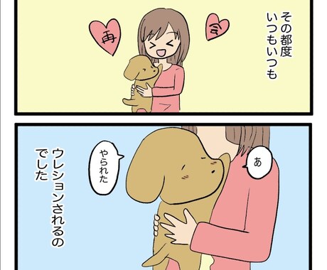 ほのぼの&少女漫画風の漫画描きます あなただけの漫画を描きします。エッセイ漫画描いてみませんか？ イメージ2