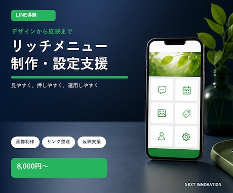 LINE公式リッチメニューを制作・設定支援します デザインから設定・反映まで迷わず進められます イメージ1