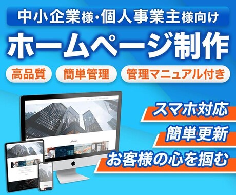 経営課題を売れる仕組みで解決するHPを制作します マーケティング×デザインで成果につながるHPを提案します。 イメージ1