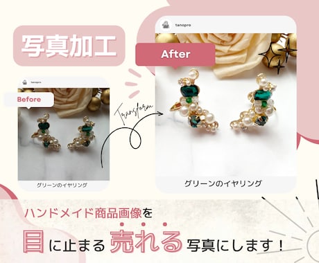 ハンドメイド商品の写真（5枚）を加工します イメージ1