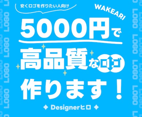 5000円で高品質なロゴ作成します 先着3名限定|商用利用可|著作権譲渡込み|初出品 イメージ1