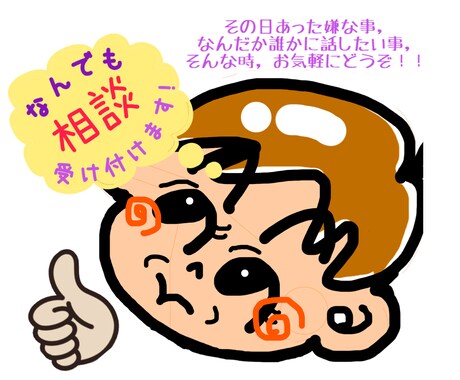 今のあなたのお悩みの相談に応じます 心の相談員として児童生徒、保護者のカウンセリングも経験あり。 イメージ1