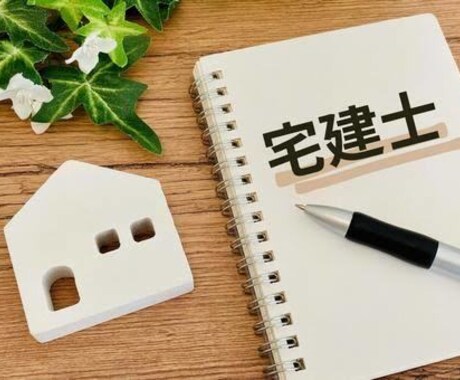 私が宅建試験の合格した方法をお伝えします 5ヶ月で宅建試験を合格した方法をお伝えします イメージ1