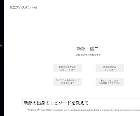 AIが解説？ChatGPT風プロフィール作ります 質問を入れるとAIが回答！？ゲストも驚く最新トレンド演出 イメージ2