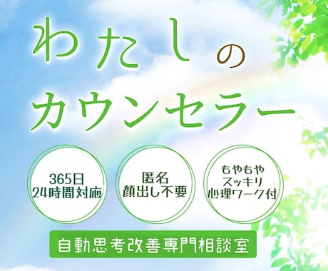 誰にも話せないお悩み聞きます 乗り越え方がわからないあなたのためのカウンセリング イメージ1