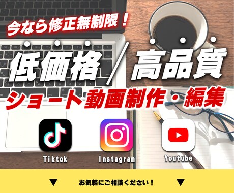 2023年限定価格！ショート動画の編集をいたします 修正無制限！格安で高品質のショート動画編集を承ります！ イメージ1