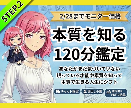 本質を知る120分鑑定あなた本来の人生へと導きます 自分の素晴らしさに気付いて喜びから生きる【鑑定書PDF付き】 イメージ1