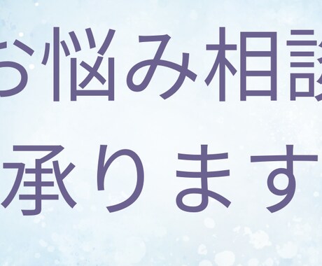 スパッとお悩みの解決策をご提案します テキストのやり取りで負担なく始められます イメージ1