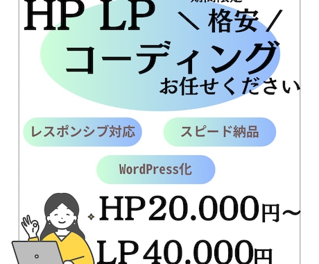 HP、LPコーディングいたします イメージ1