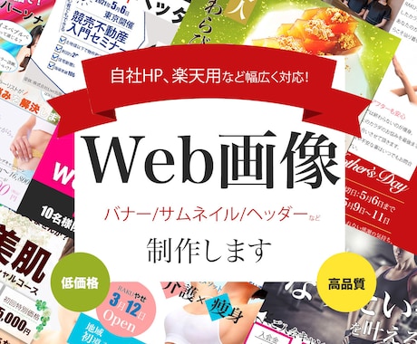 全サイズ1000円★格安で高品質なバナー制作します １つ１つ心を込めて。あなたの想いをデザインにします。 イメージ1