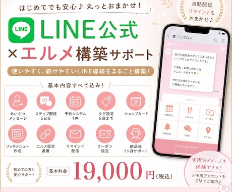 小規模向けLINE公式×エルメ構築します 予約・自動配信・リマインドまで低コストで対応 イメージ1