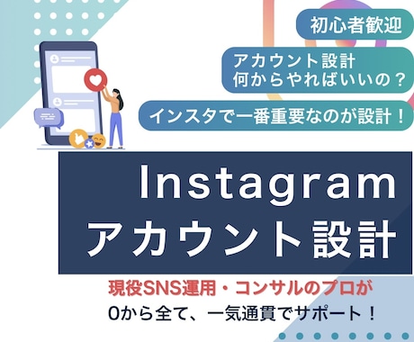 売上につながるインスタアカウントを設計します フォロワー0・顔出しなしでも、世界観×戦略で伸ばす！ イメージ1